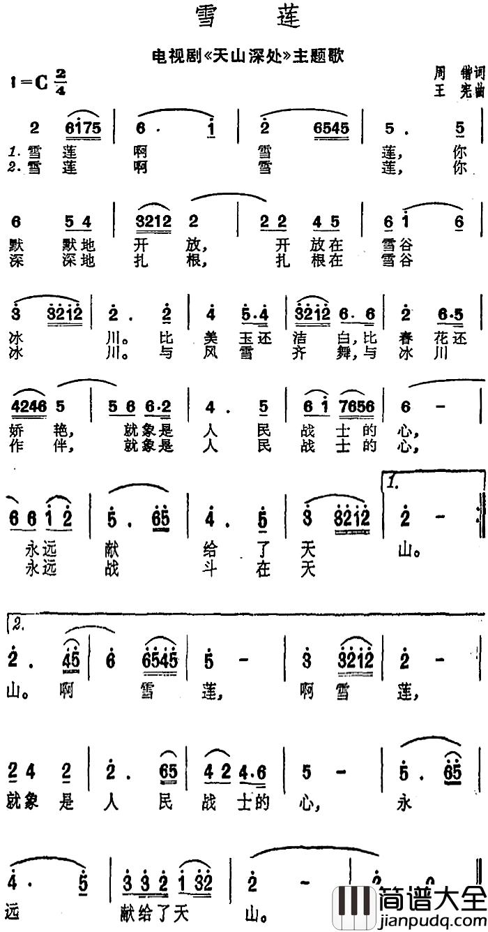 雪莲简谱_电视剧_天山深处_主题歌