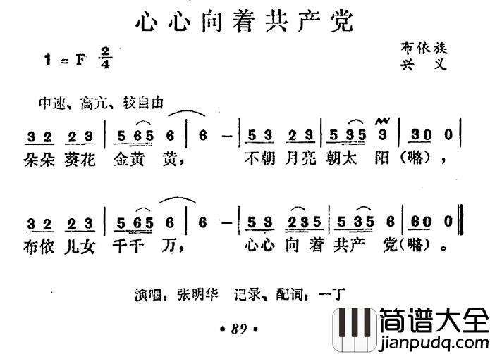 心心向着共产党简谱_
