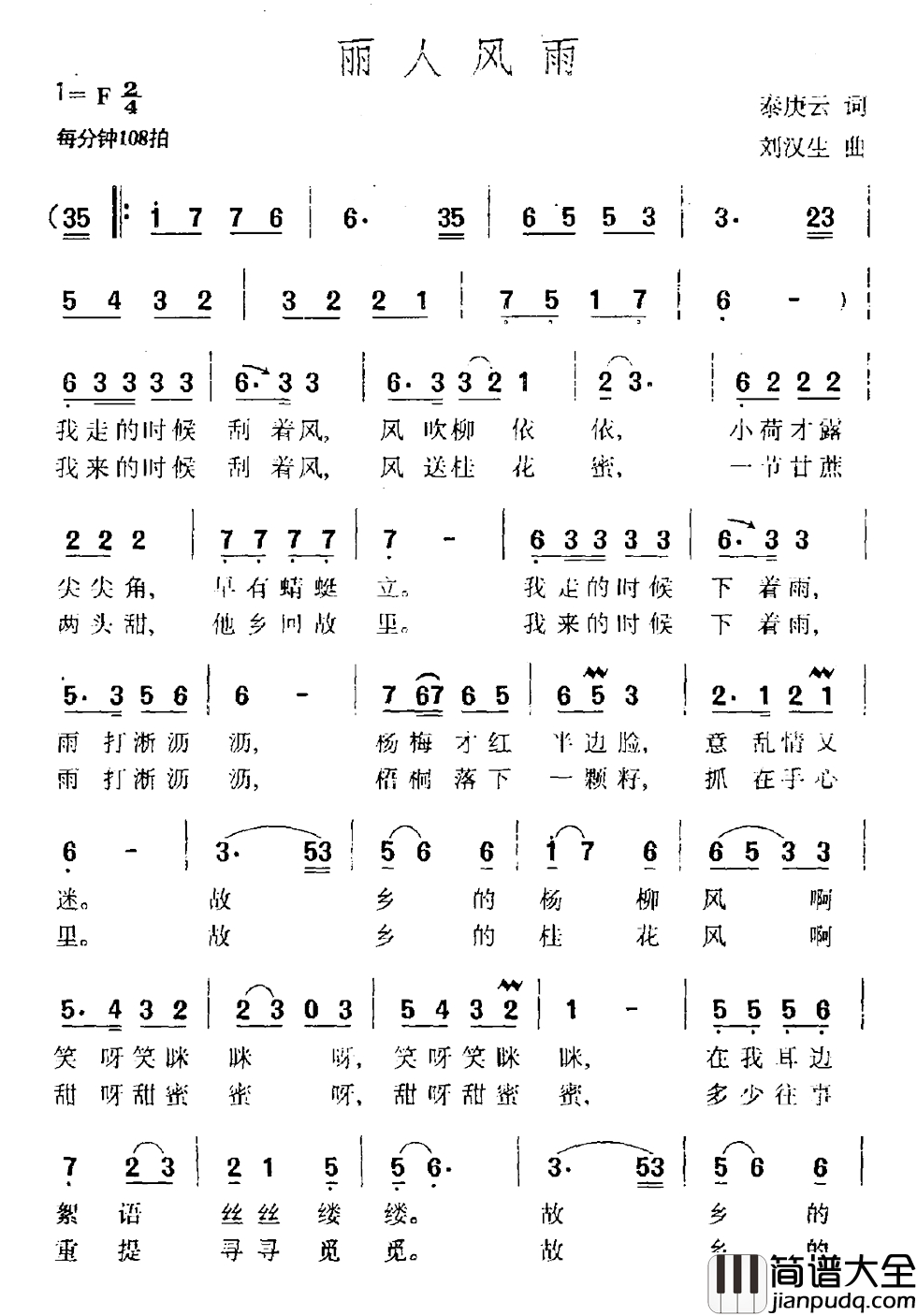 丽人风雨简谱_泰庚云词_刘汉生曲