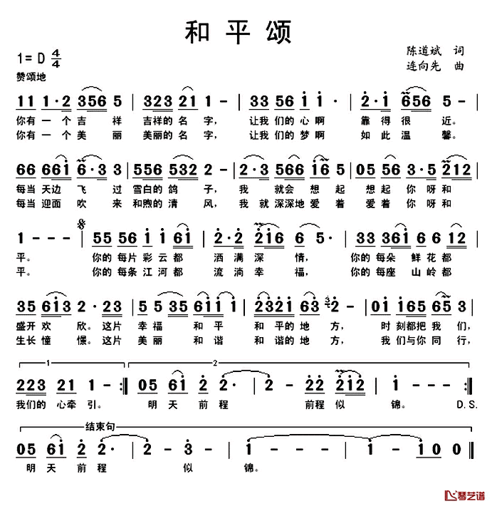 和平颂简谱_陈道斌词_连向先曲张朝夕_
