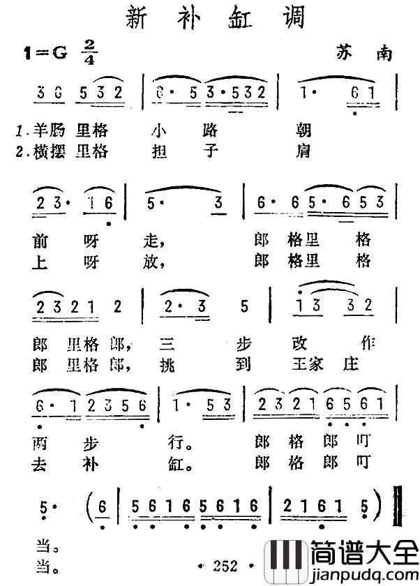 新补缸调简谱_苏南民歌
