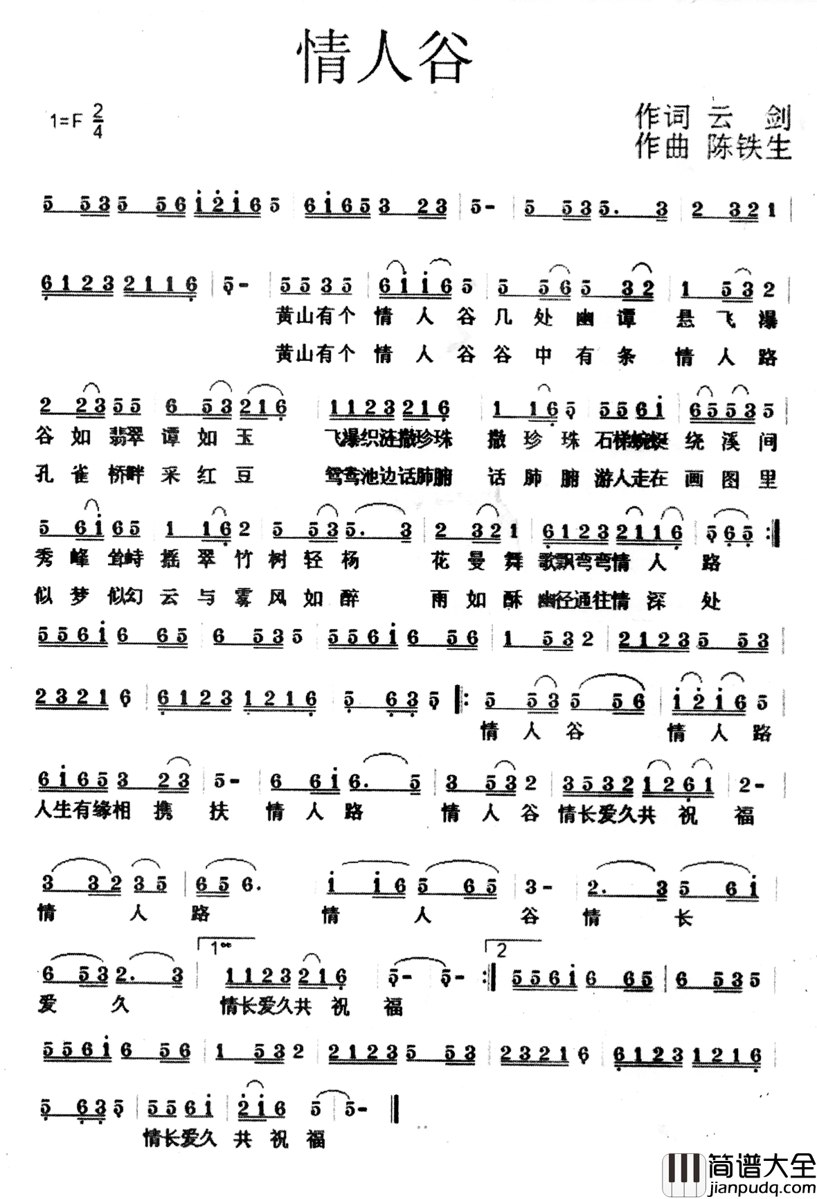 情人谷简谱_云剑词_陈铁生曲