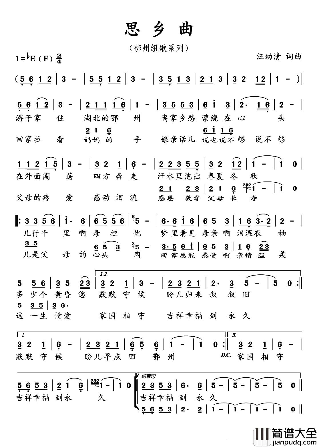 思乡曲简谱_汪幼清_词曲