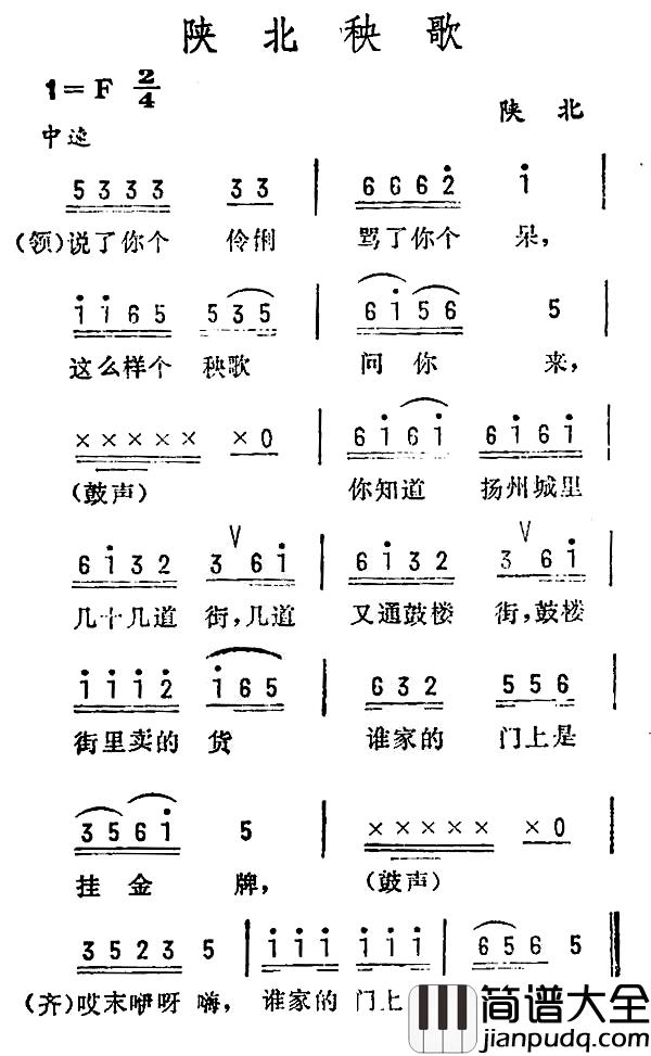 陕北秧歌简谱_