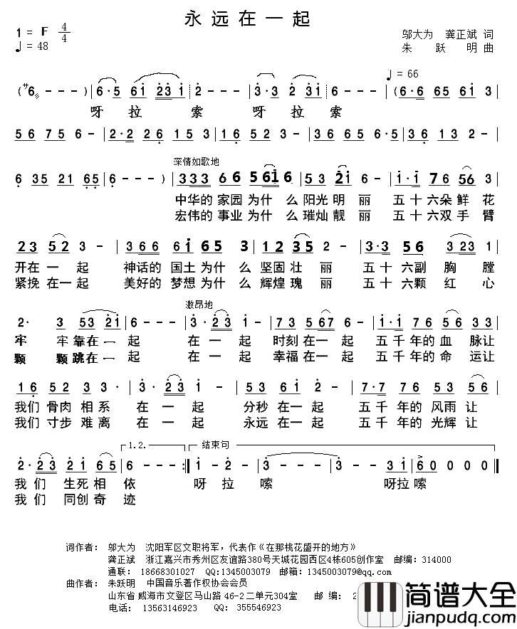 永远在一起简谱_邬大为_龚正斌词_朱跃明曲