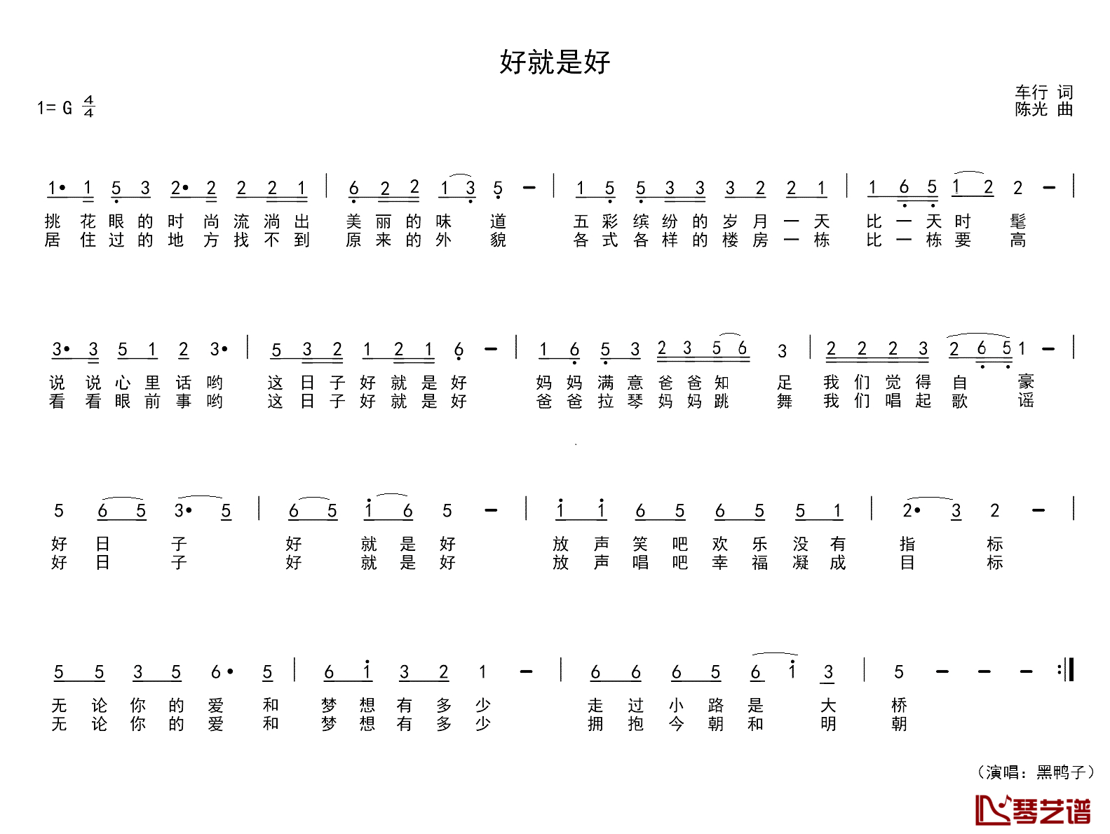 好就是好简谱_车行词/陈光曲黑鸭子_