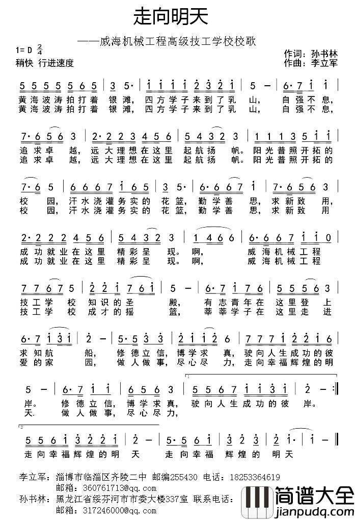 走向明天简谱_孙书林词_李立军曲