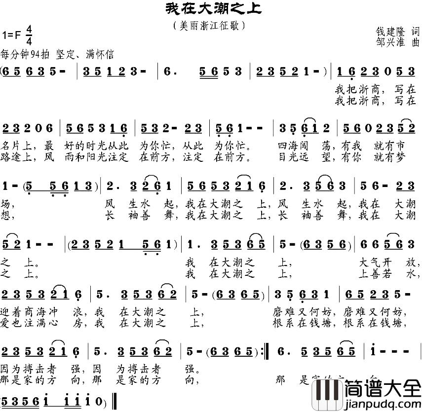 我在大潮之上简谱_钱建隆词/邹兴淮曲