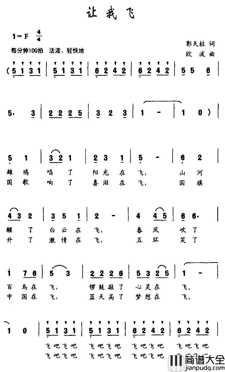 让我飞简谱_郭天柱词_欧波曲