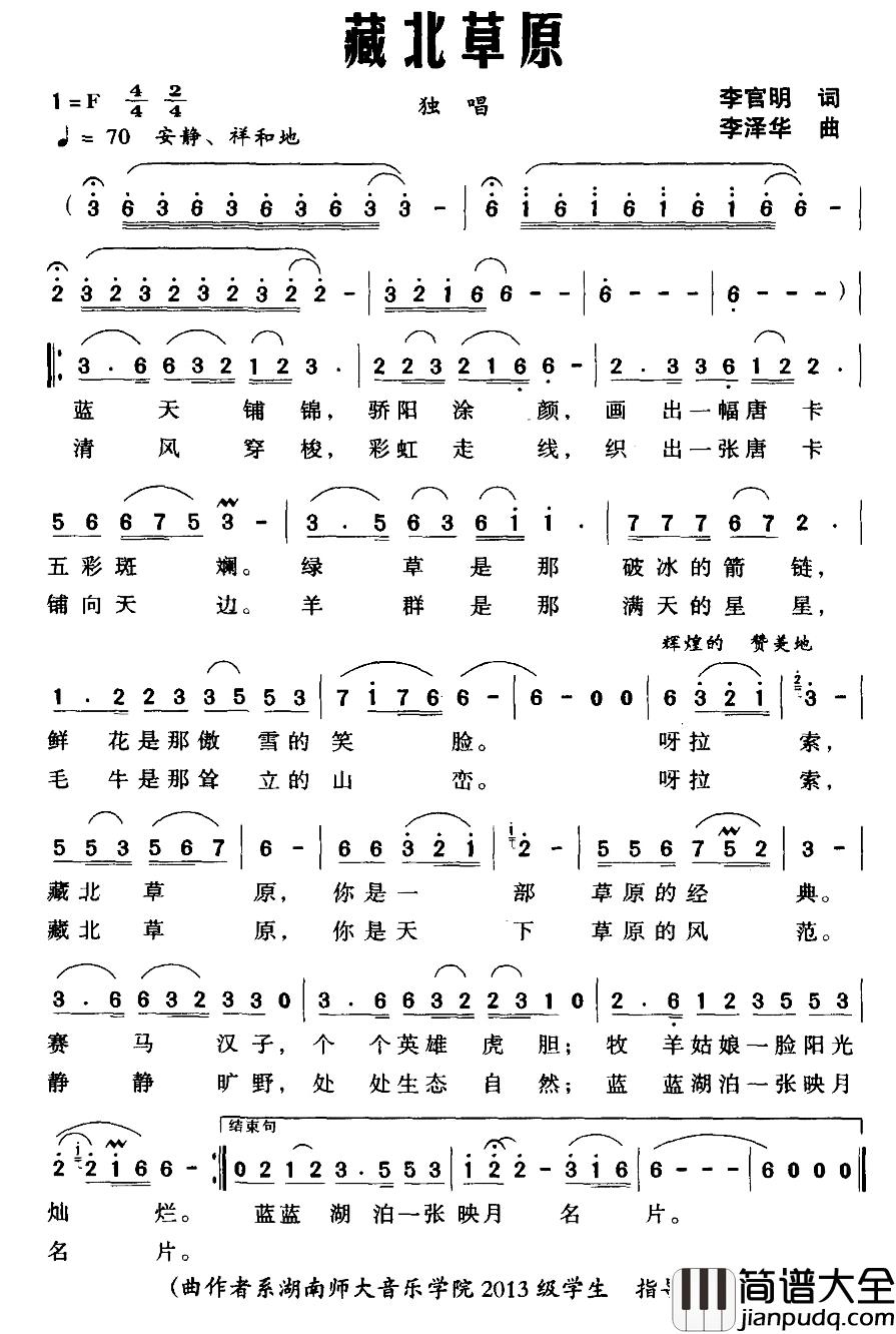 藏北草原简谱_李官明词_李泽华曲
