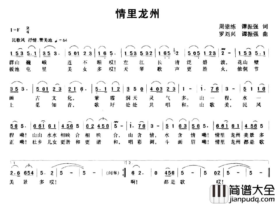 情里龙州简谱_周崇练、谭振强词/罗刘兴、谭振强曲