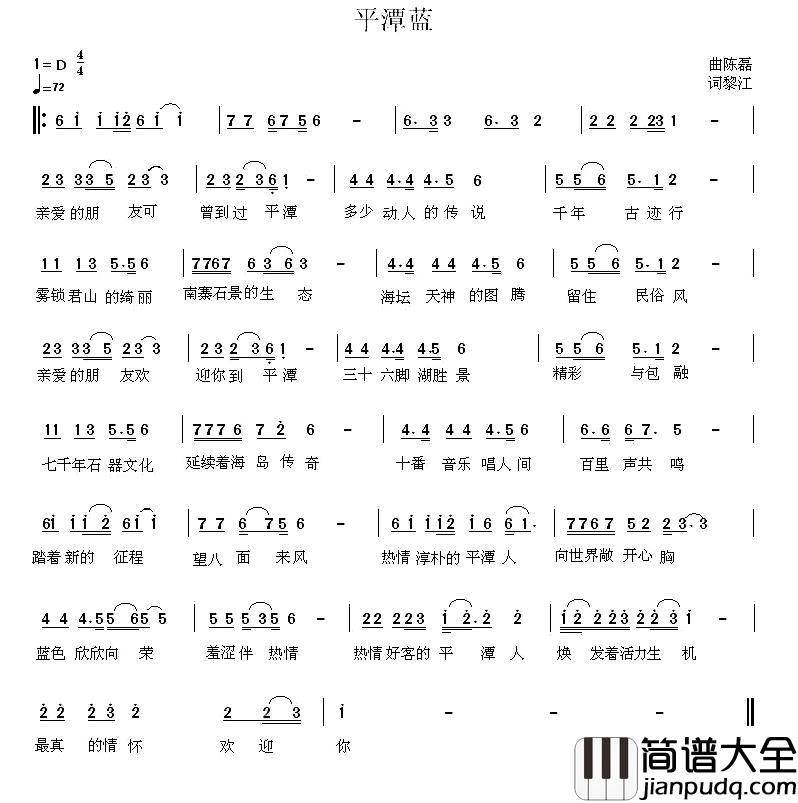 平潭蓝简谱_黎江词_陈磊曲