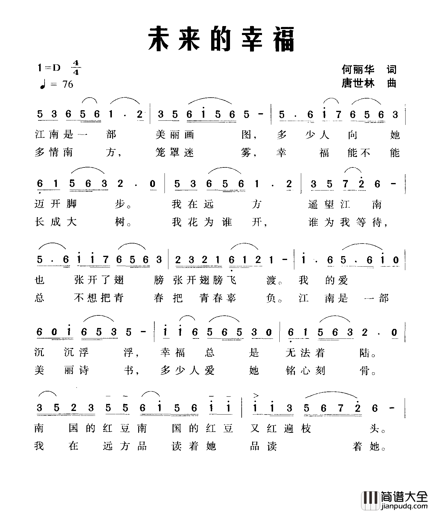 未来的幸福简谱_何丽华词_唐世林曲