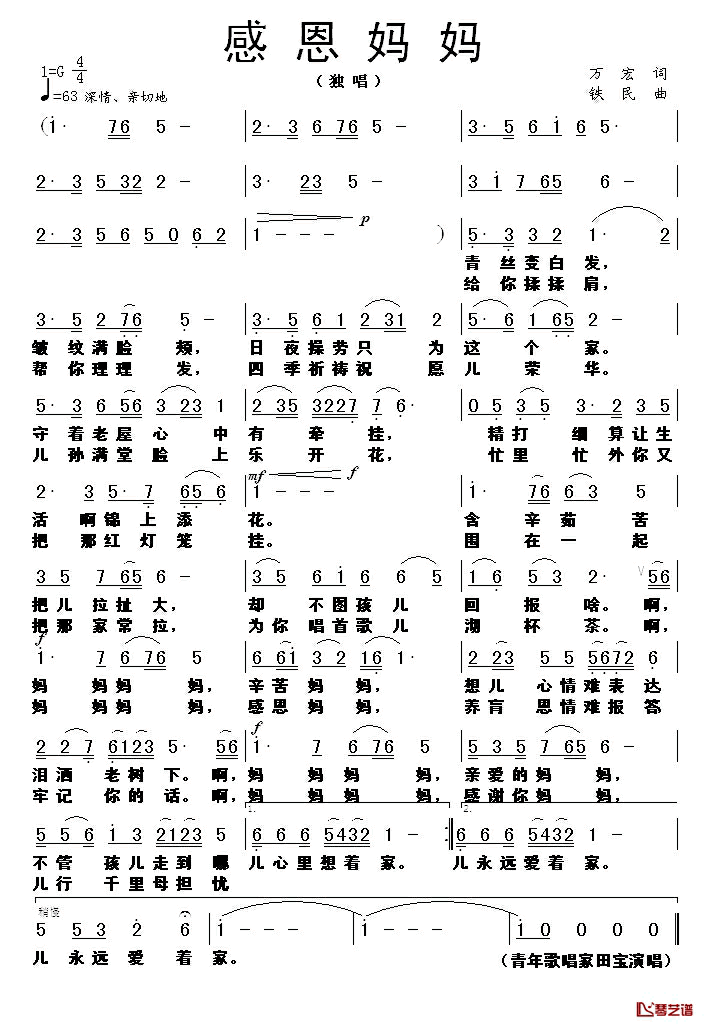 感恩妈妈简谱_万宏词_铁民曲田宝_