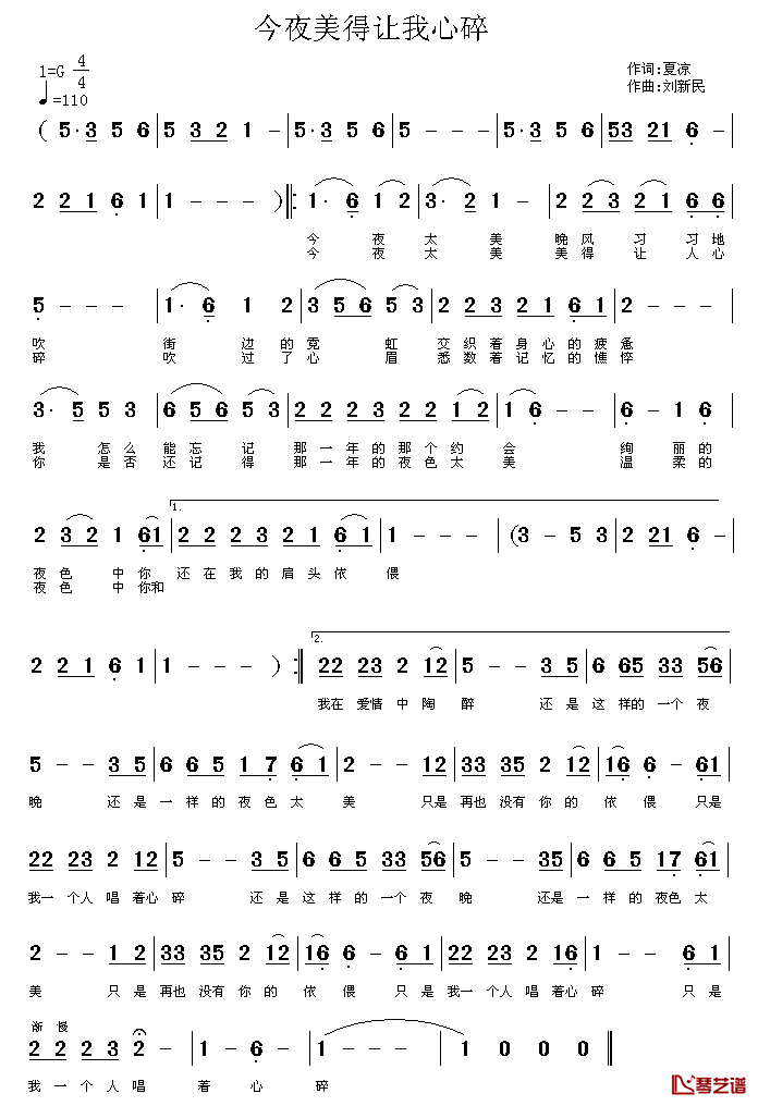 今夜美得让我心碎简谱_夏凉词/刘新民曲