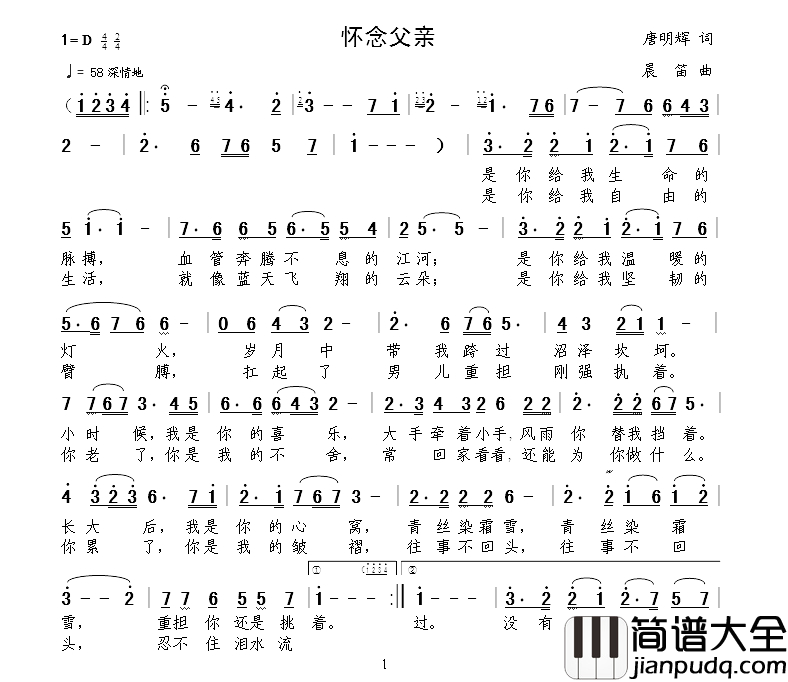 怀念父亲简谱_唐明辉词/晨笛曲