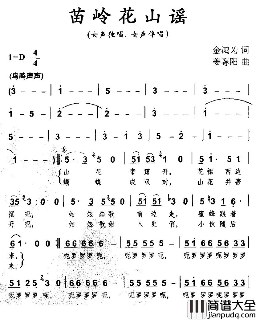 苗岭花山谣简谱_金鸿为词_姜春阳曲