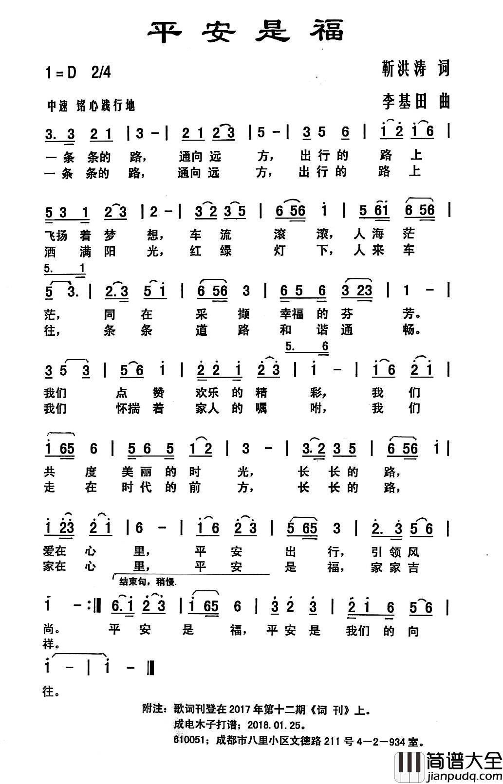 平安是福简谱_靳洪涛词_李基田曲