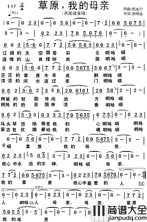 草原，我的母亲简谱_赵金力词_张明金曲燕尾蝶_