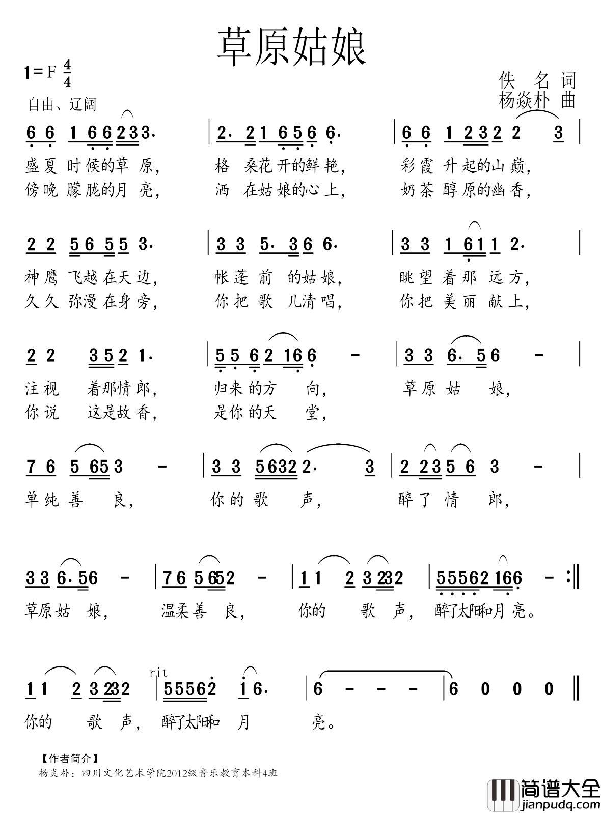 草原姑娘简谱_佚名词_杨焱朴曲