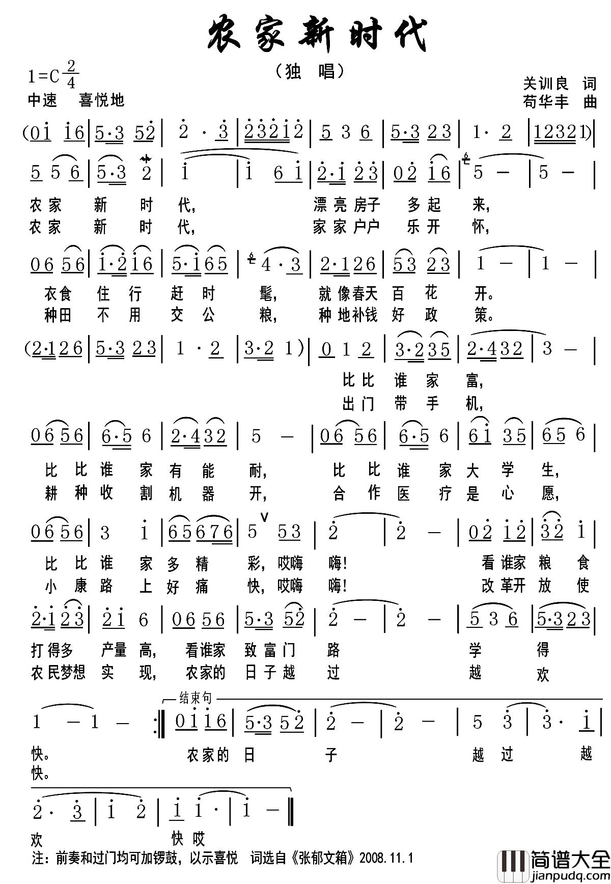 农家新时代简谱_关训良词_苟华丰曲