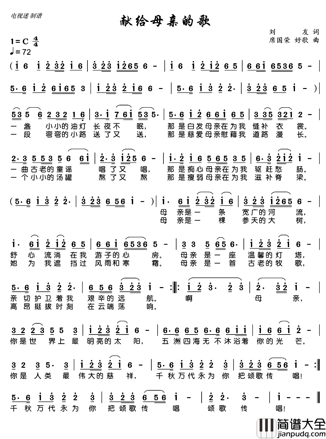 献给母亲的歌简谱_刘友词_席国荣曲