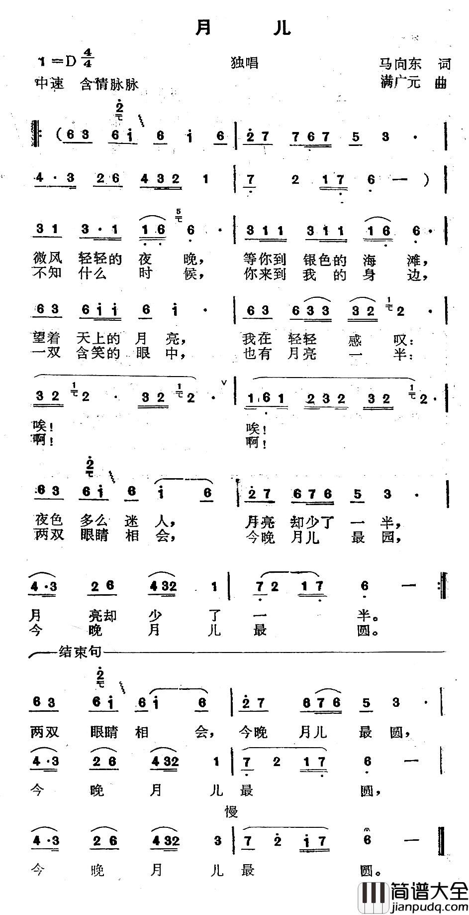 月儿简谱_马向东词_满广元曲
