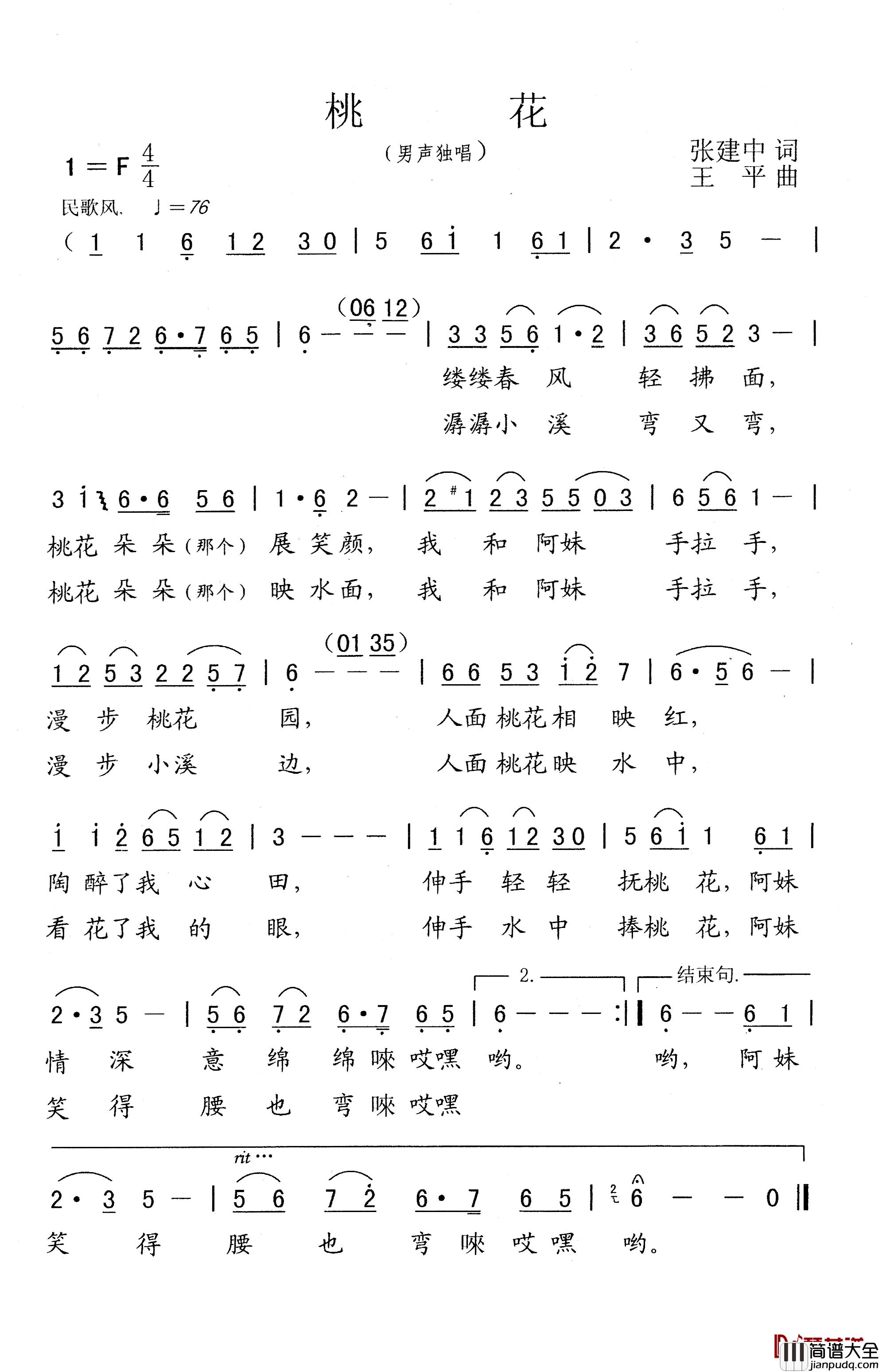 桃花简谱_张建中词_王平曲