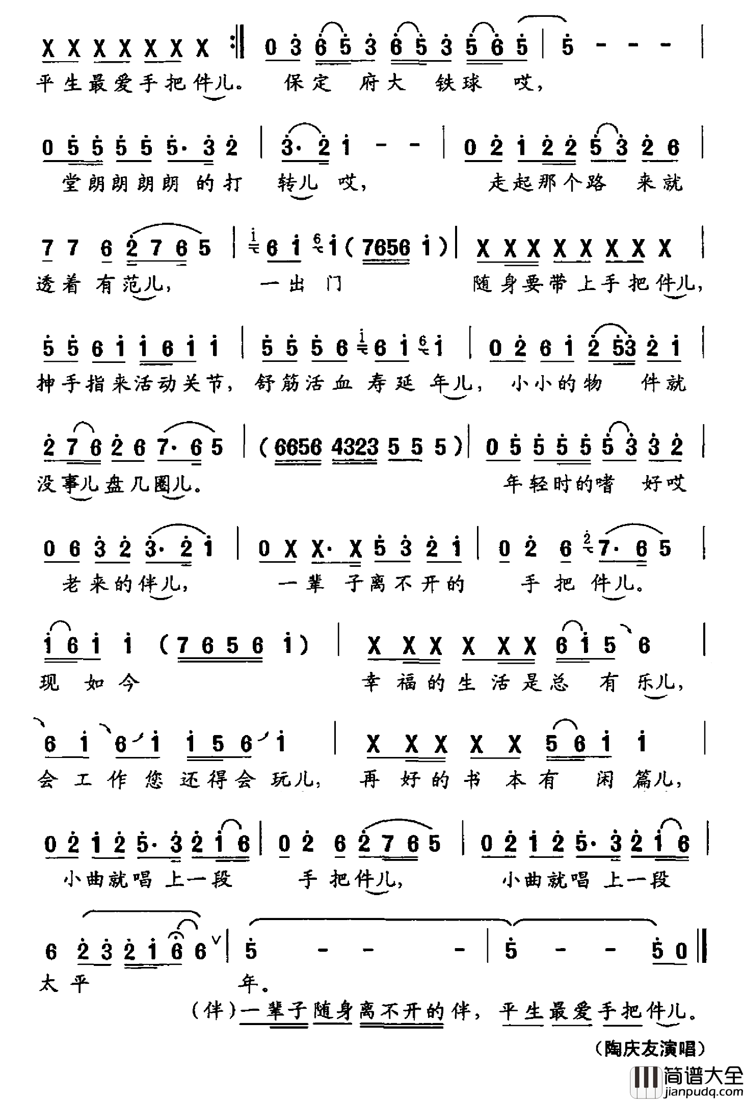 手把件儿简谱_董雁军词/董雁军曲