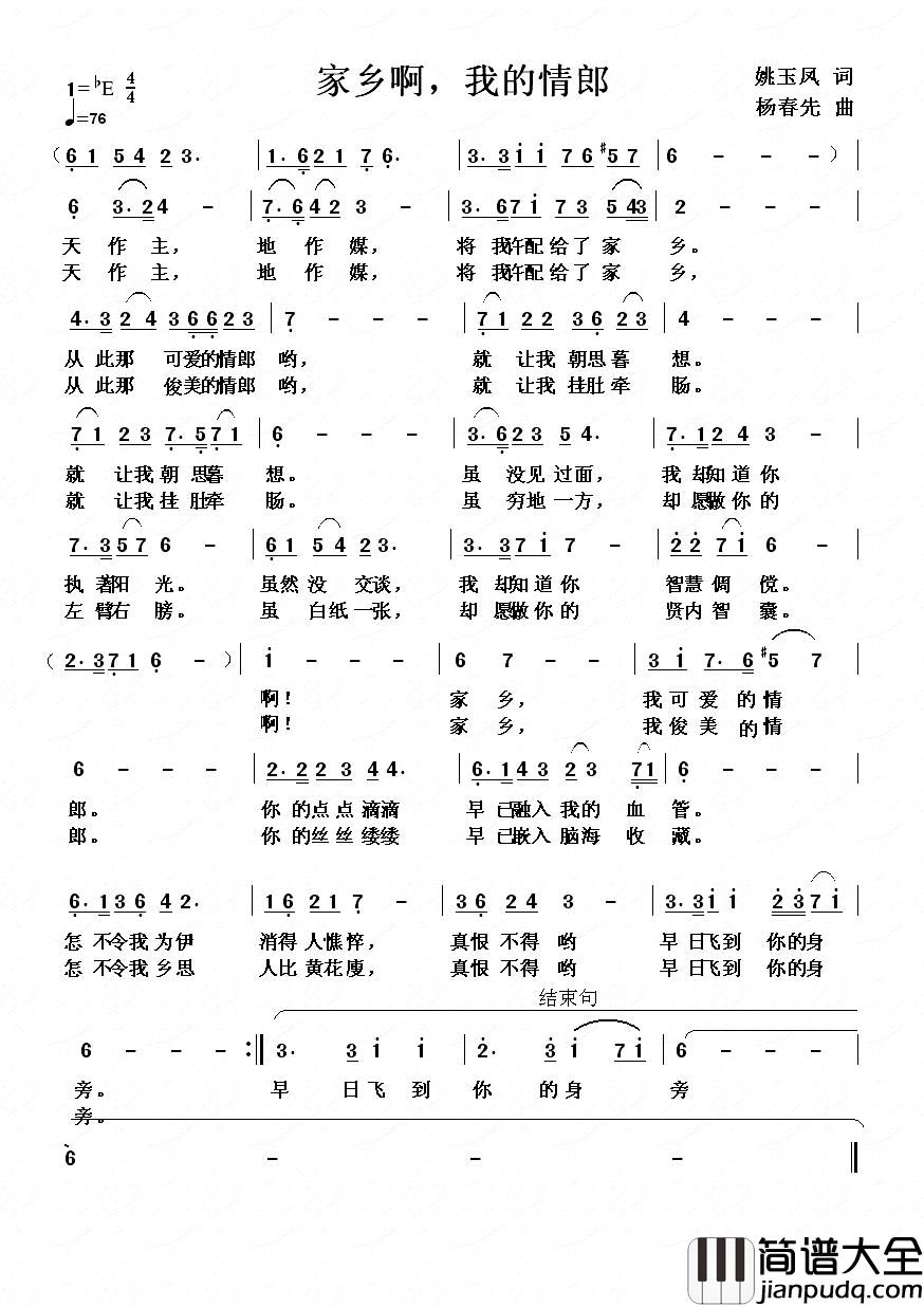 家乡啊,我的情郎简谱_姚玉凤词_杨春先曲菁菁_
