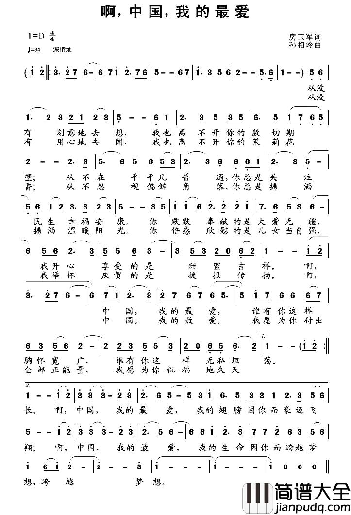 啊，中国，我的最爱简谱_房玉军词/孙向岭曲
