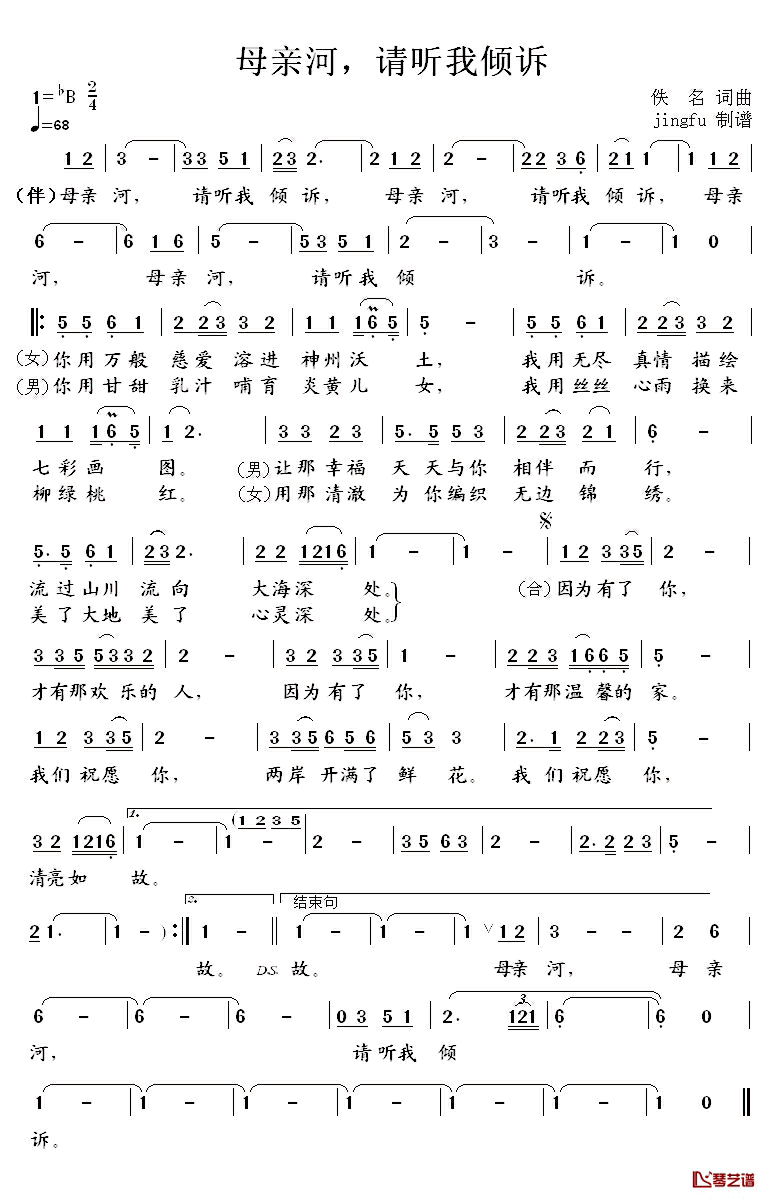 母亲河,请听我倾诉简谱_