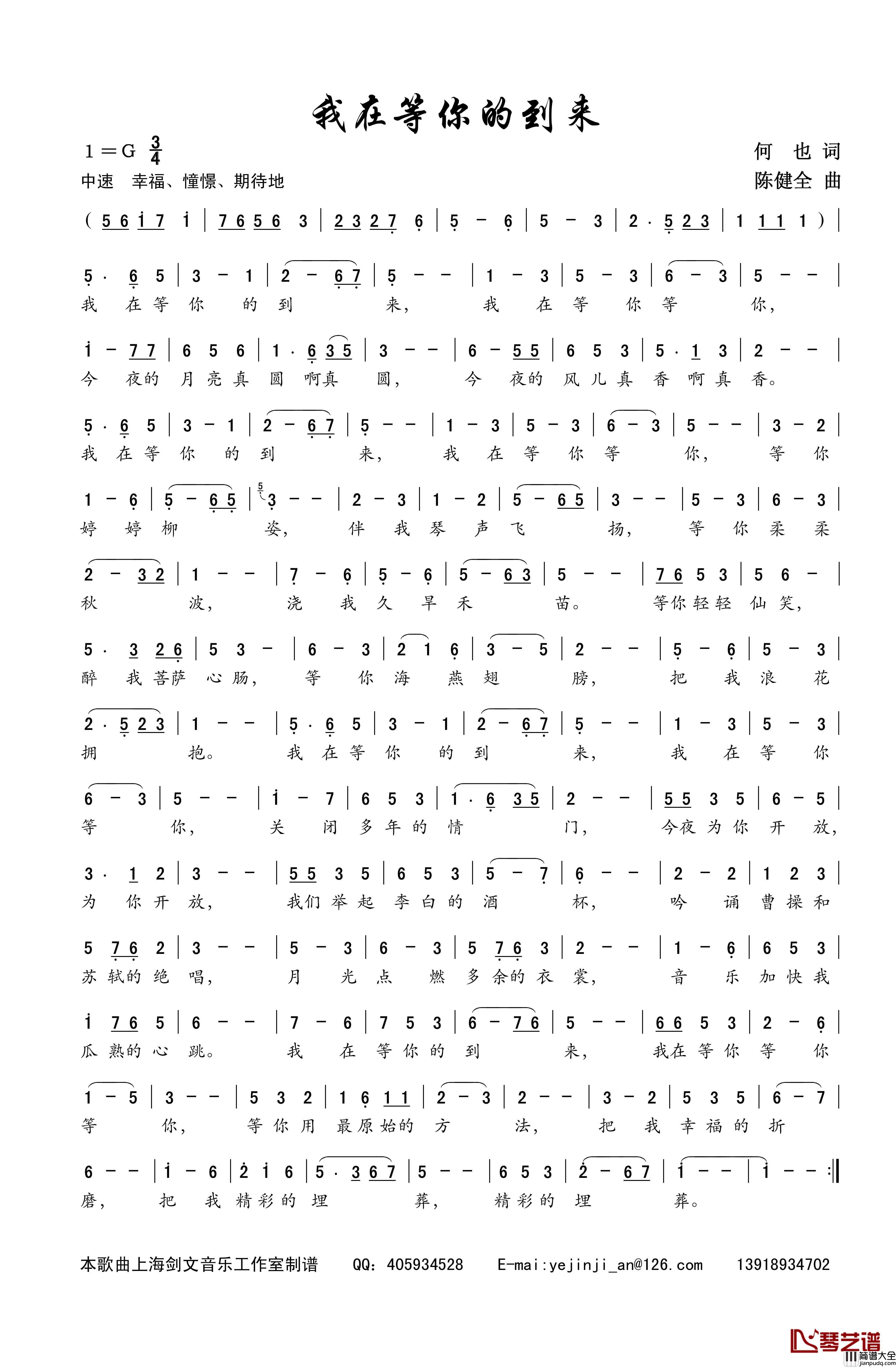 我在等你的到来简谱_何也词/陈建全曲