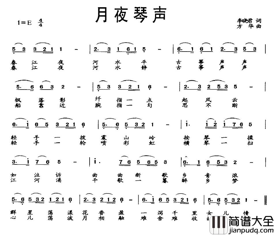 月夜琴声简谱_李晓君词/方华曲