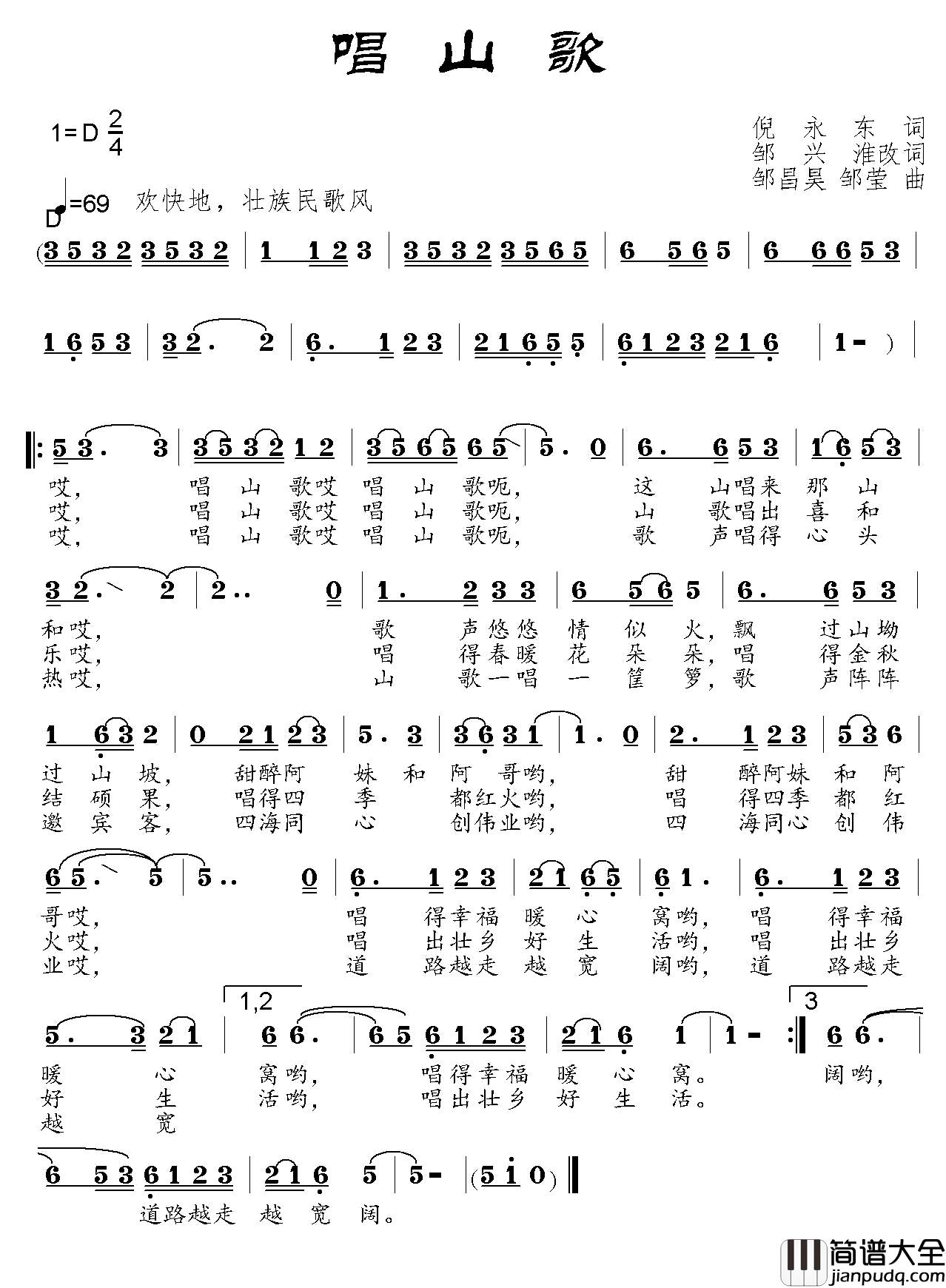 唱山歌简谱_倪永东原词、邹兴淮改词_邹昌昊、邹莹曲