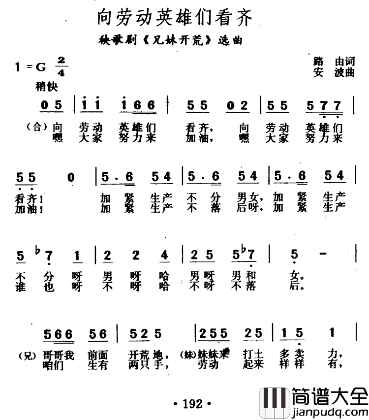 向劳动英雄们看齐简谱_秧歌剧_兄妹开荒_选曲