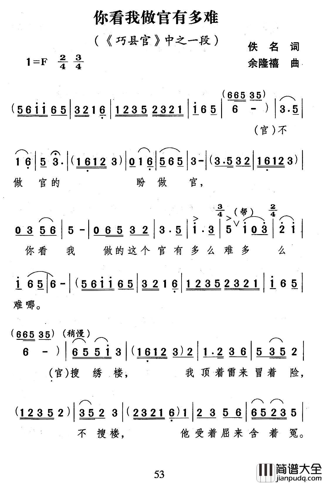 你看我做官有多难简谱_歌剧_巧县官_选曲