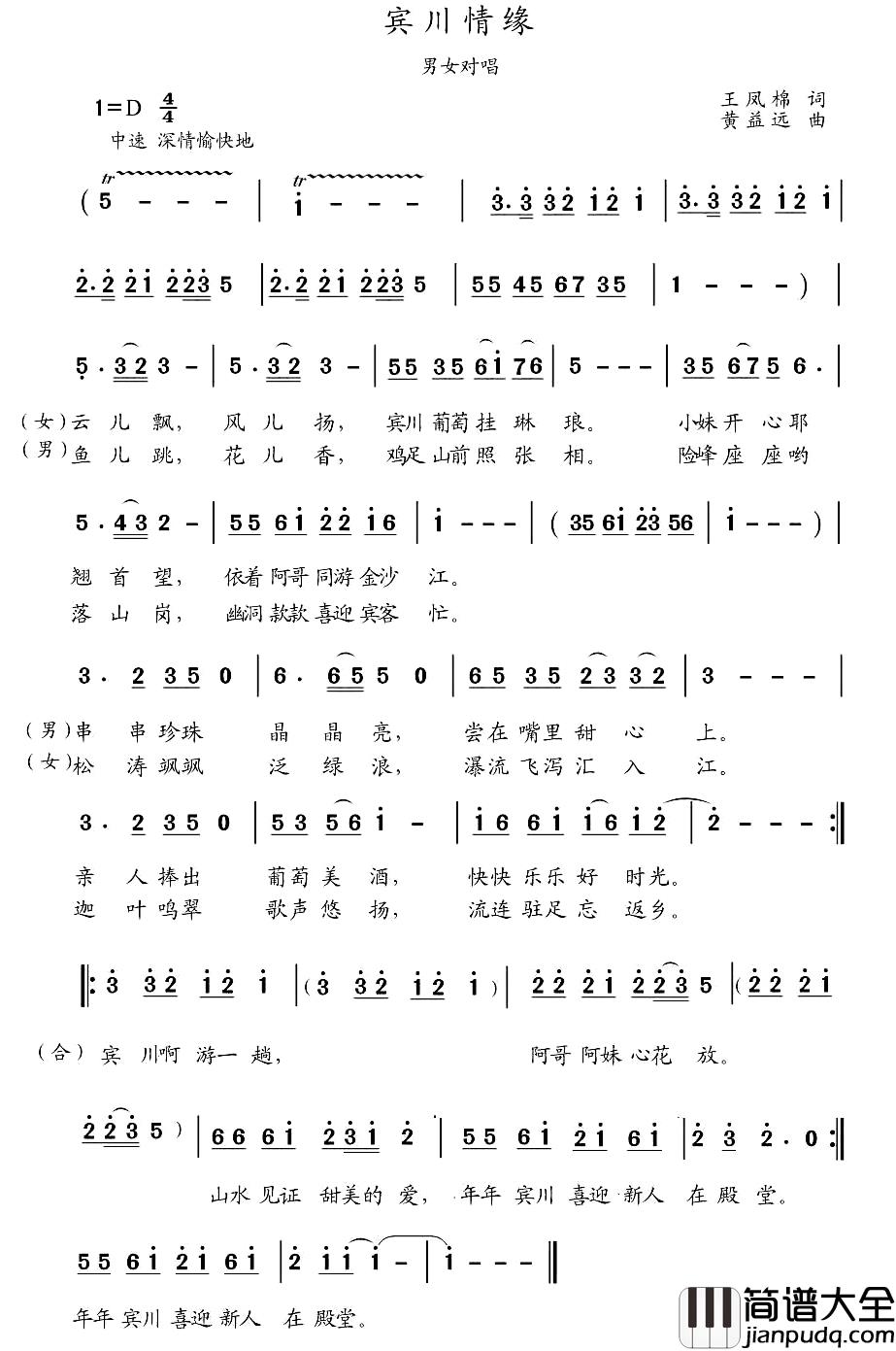 宾川情缘简谱_王凤棉词/黄益远曲