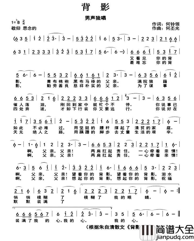 背影简谱_何铃领词_何丕光曲