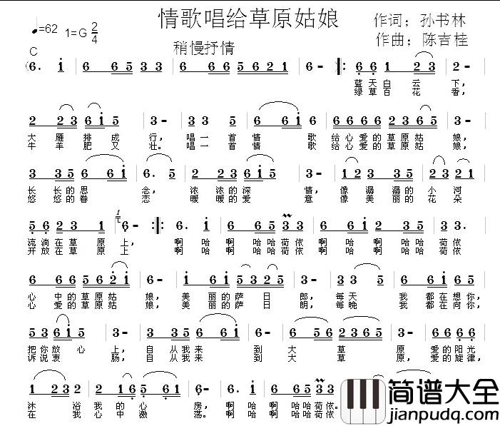 情歌唱给草原姑娘简谱_孙书林词/陈吉桂曲
