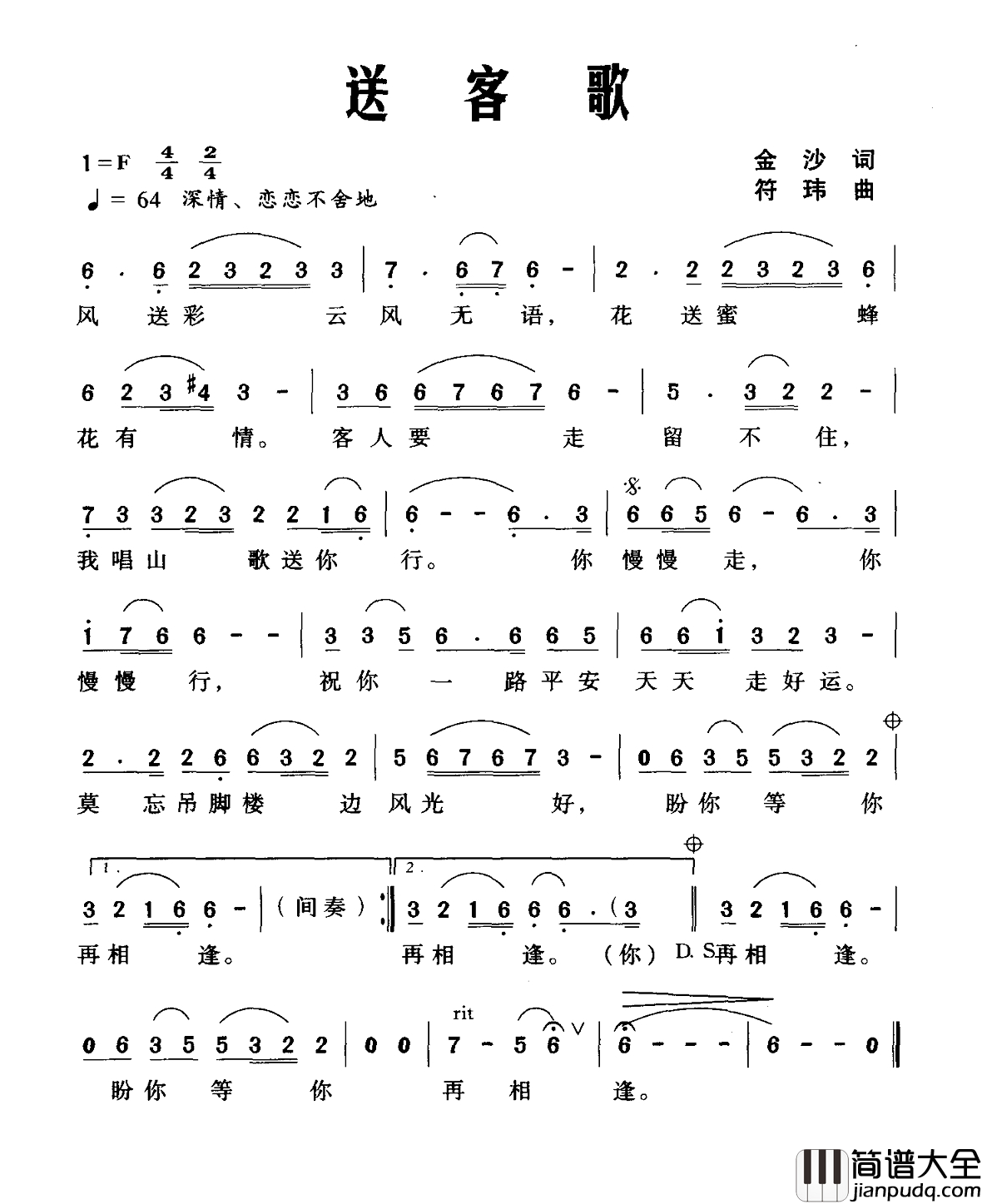 送客歌简谱_金沙词_符伟曲
