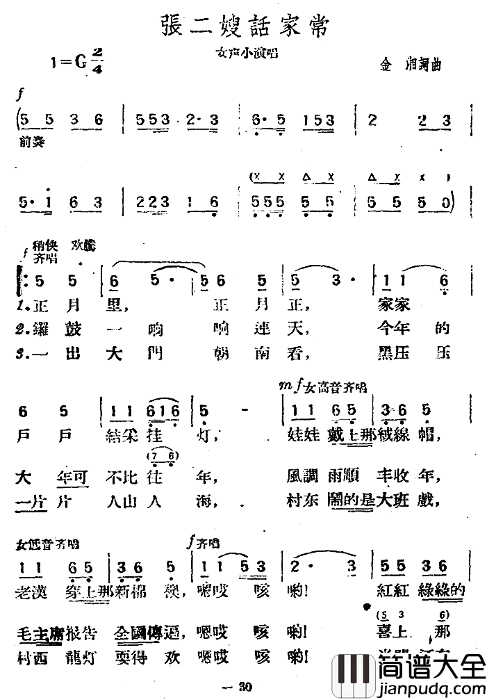 张二嫂话家常简谱_金湘词/金湘曲