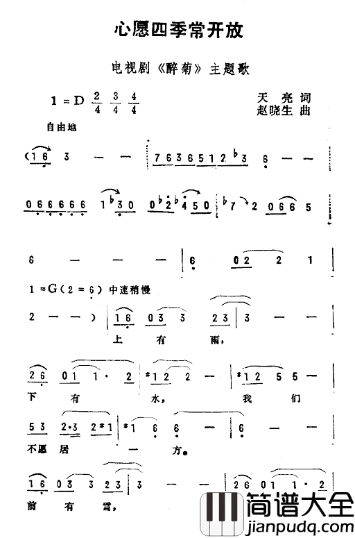 心愿四季常开放简谱_电视剧_醉菊_主题曲