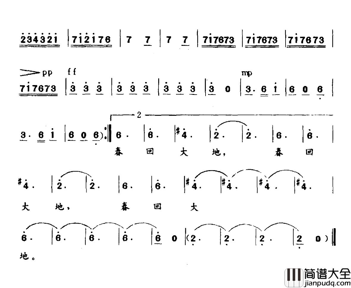春回大地简谱_苏晨词_亓丰源曲