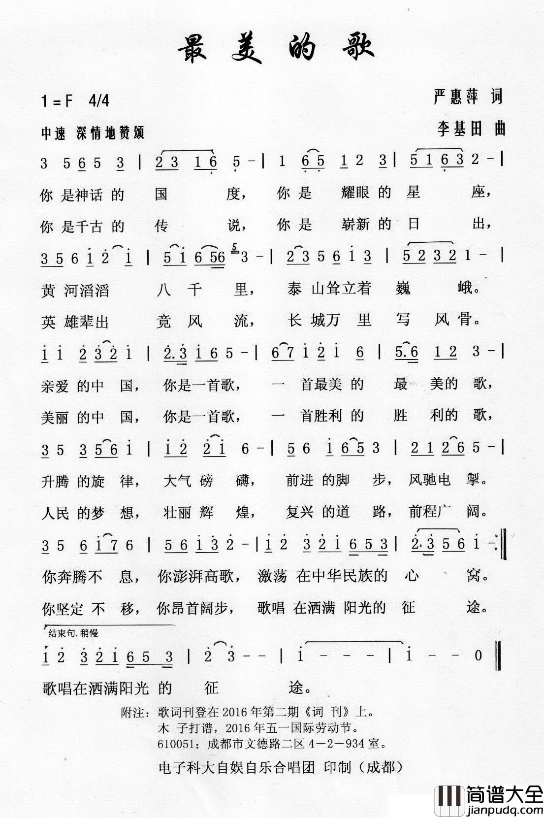 最美的歌简谱_严惠萍词_李基田曲