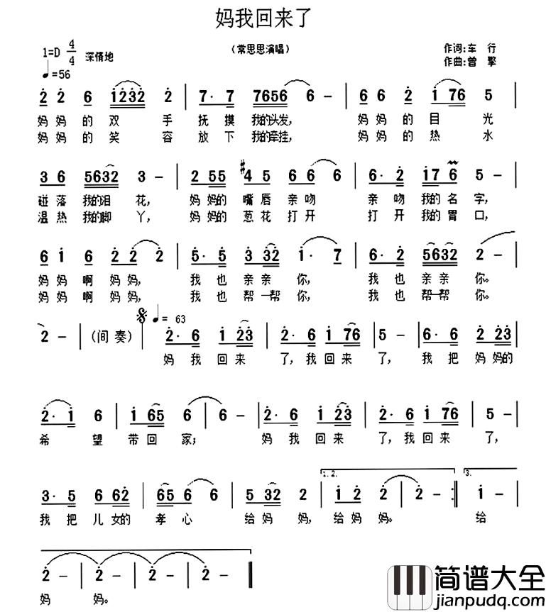 妈我回来了简谱_车行词/曾挚曲常思思_