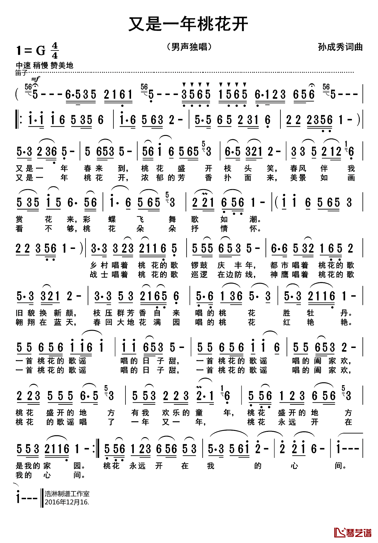 又是一年桃花开简谱_孙成秀_词曲