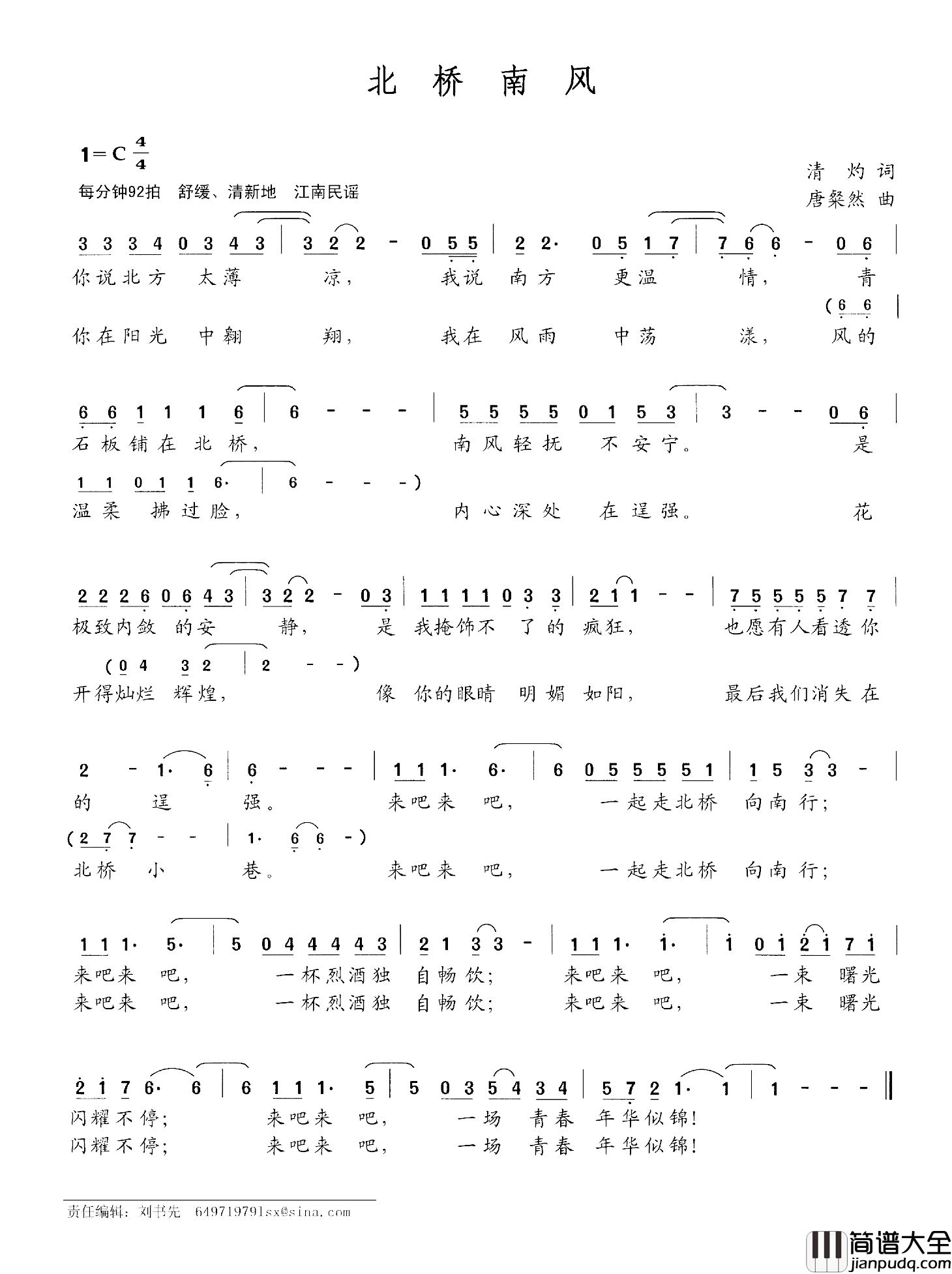 北桥南风简谱_清灼词/唐粲然曲