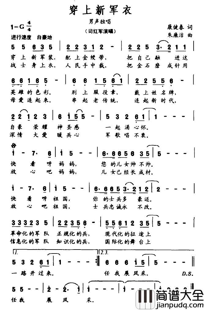 穿上新军衣简谱_康健春词/朱廉洁曲司红军_