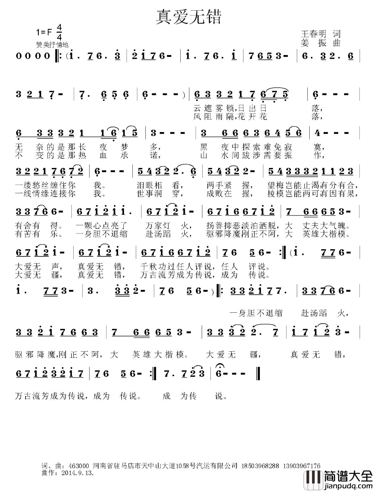 真爱无错简谱_王春明词/姜振曲